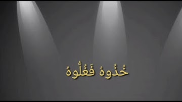 تكملة سورة الحاقة خشوع للشيخ حماد العزي