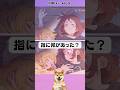 トガちゃんの指に何があった？ #ヒロアカ #アニメ #漫画
