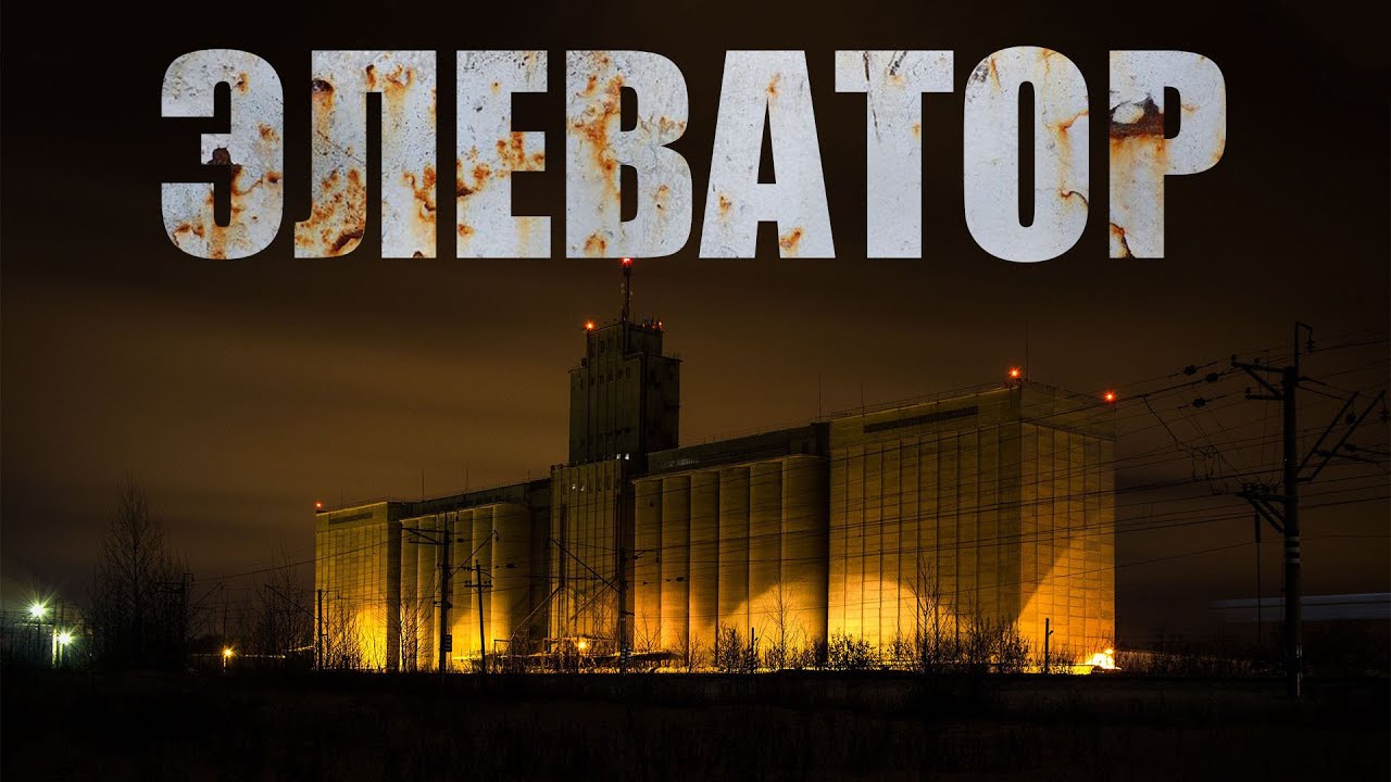 ЭЛЕВАТОР. Страшные истории на ночь. Ужасы. АУДИОКНИГА