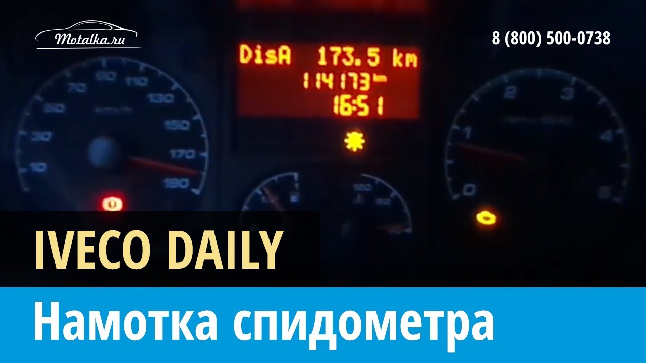 Крутилка, моталка спидометра Ивеко Дейли 2011-2018 - YouTube