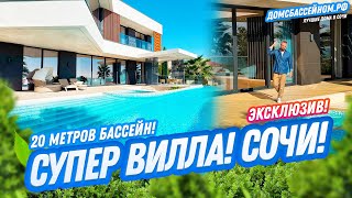 ЭТО ПРОСТО БОМБА!!!! Вид на море! Огромный бассейн! Домсбассейном.рф // 8 988 149-60-70
