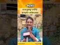 ମୋ ପୁଅକୁ ଡାକିକି ନେଇକି ମାରିଦେଲେ #knewsodisha