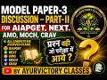 Model Paper--3 (Part-II) #modelpaper -3 #amo #moch #mppsc #aiapget #CRAV, #next #bams #ayurvedaexam