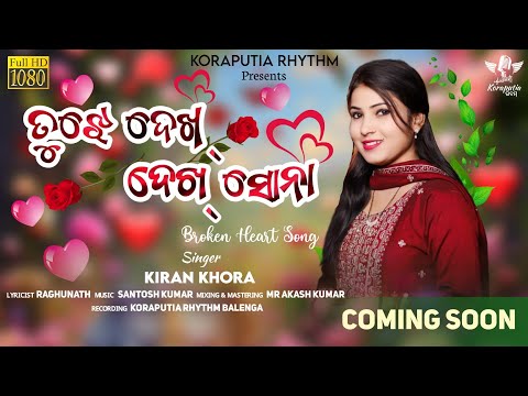 Tujhe Dekh Dekh Sona | Koraputia Song | Desia Song | Desia Song 2024 | Koraputia New Song