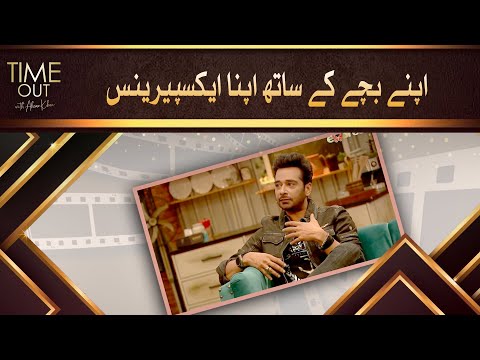 Faisal Qureshi Discuss His Experience With His Newborn - Time Out with Ahsan Khan