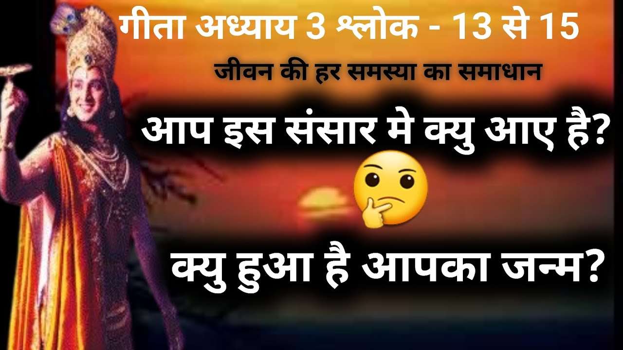 Gita Adhyay 3 Shlok 13 14 15 In Hindi Gita Chapter 3 Verse 13 14 15 gita-adhyay-3-shlok-13-14-15-in-hindi-gita-chapter-3-verse-13-14-15