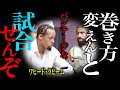 フルトントレーナーのワヒード・ラヒーム「井上尚弥のバンテージの巻き方を変えなければ試合しない」【格闘控室MaNEWS】