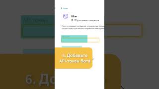 Узнаём возможности интеграции с  Viber screenshot 2