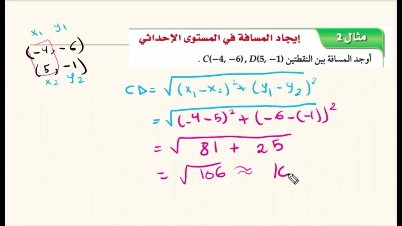 المسافة ونقطة المنتصف مقرر ريض 152 المطور