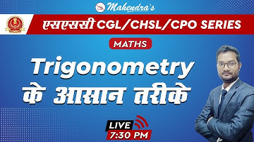 SSC CGL/CHSL/CPO SERIES | Maths | Trigonometry | By Ashish Mahendras | 7:30 pm