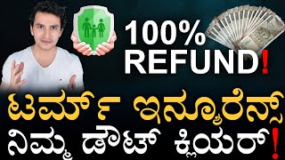 ಕಂಪ್ಲೀಟ್‌ ಹಣ ವಾಪಸ್!‌ | Return of Premium Term Plan | Term Insurance FAQ In Kannada | Masth Magaa