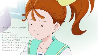 101 プリキュア周年 プリキュアラジオ Youtube