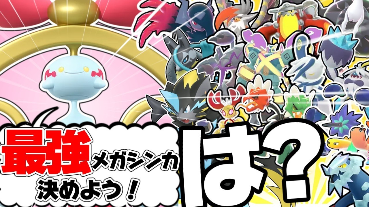 Разговор между всеми новыми мегаэволюциями, добавленными в DLC [Pokemon ZA]