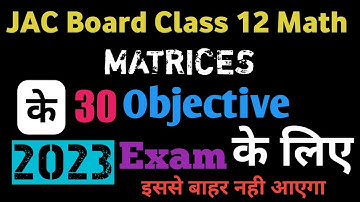 30 VVI Objective Questions | JAC Board Math Exam 2023  | Ch - 3 Matrices