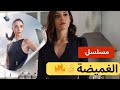 جانسو ديري بطلة مسلسل الغميضة إنتاج Limon Film يحكي قصة دراما نسائية مؤثرة 