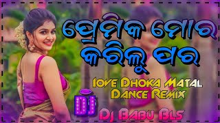Premika Mora Karilu Para Odia Song Dj | Dj Babu Bls X Dj Tufan Manatri