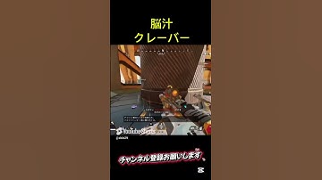 クレーバー #apexランク #apexlegends #ランクリーグ #apex #クリップ集 #エーペックス #apexlegendsclips #エーペックスレジェンズ #タグダイヤ帯
