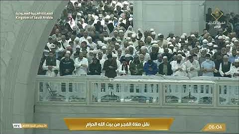 ‏▫️| *صلاة الفجر* 🎙️▫️| من رحاب المسجد الحرام 🕋 ماتيسر من سورة البقرة 🔖 يوم السبت