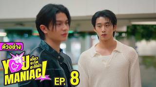 ตัวอย่าง You Maniac เดี๋ยวจะรักซะให้บ้า | EP.8