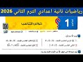 حل تمارين 1 صفحة 12 16 كتاب المعاصر رياضيات تانية اعدادي الترم الثاني 2026 الدرس الاول وحدة 1 