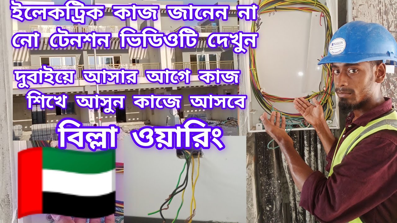 Dubai electrical work!How to learn electrical work Jobs in Dubai | Most High Demands Jobs in Dubai |