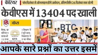 Kvs Vacancy 2022 Notification  Kvs Recuitment 2022  Kvs Exam Date 2022  Kvs Notification Kvs Prt