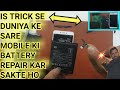 How to repair mi mobile battery | Simpal trick kisi bi battery ko repair kare |Mi battery repair kre