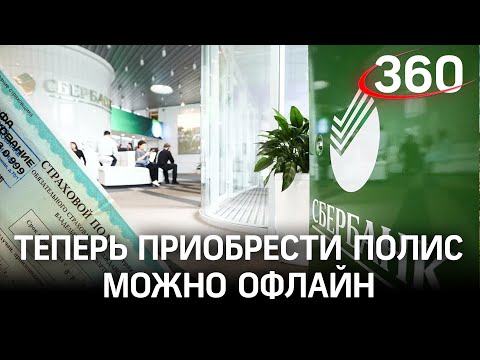 В СберБанке теперь можно оформить ОСАГО