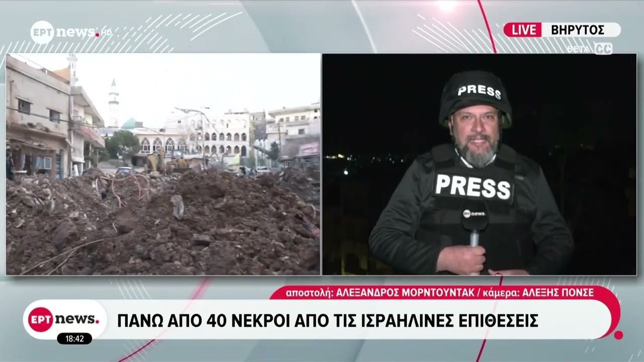 Βηρυτός: Πάνω από 40 νεκροί από τις ισραηλινές επιθέσεις