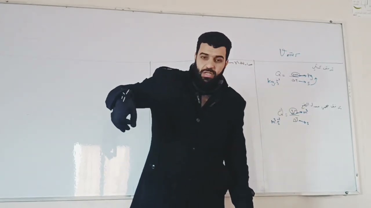 ميكانيك السوائل استنتاج معادلة الاستمرارية