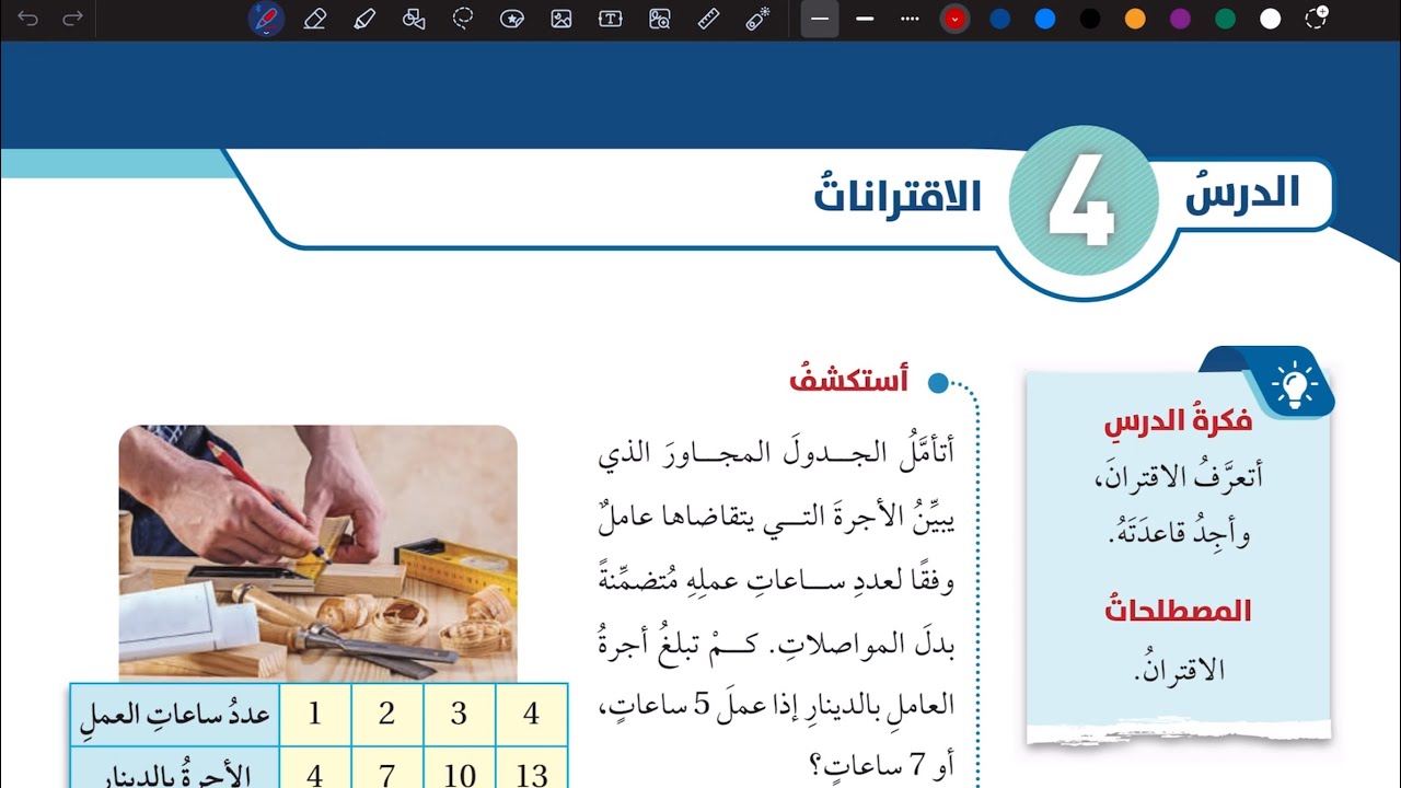 شرح درس الإقترانات | رياضيات سابع المنهاج الأردني الجديد