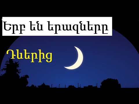 Video: Ինչու է ձեզ հարկավոր երազների բռնում