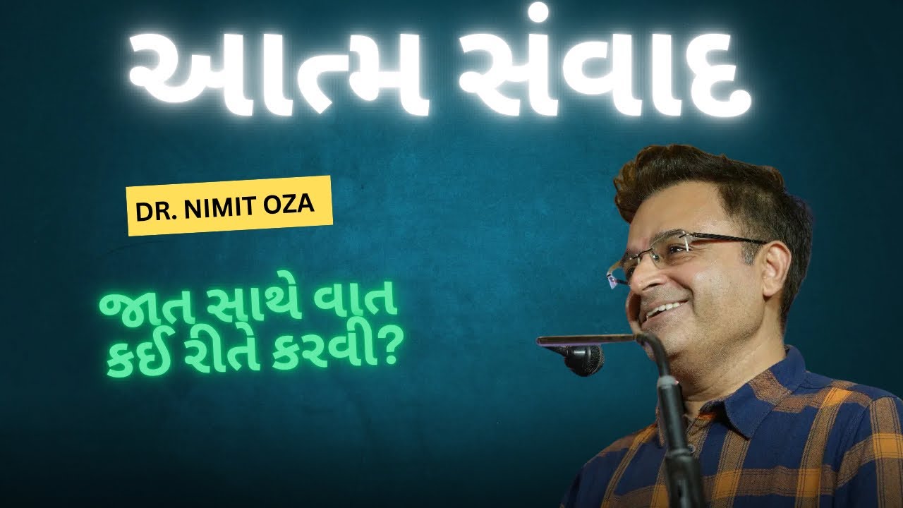 Importance of Self talk. આત્મ સંવાદ. What to say when you talk to yourself. જાત સાથે વાત