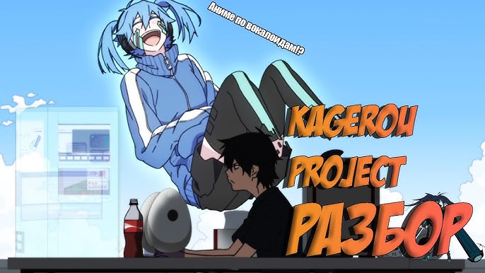 MyAnimeList.net - 5 years later, and still no trailer, visual, or release  date for Mekakucity Actors' sequel 🥀 More info: listani.me/mekakucityactors-s2-news