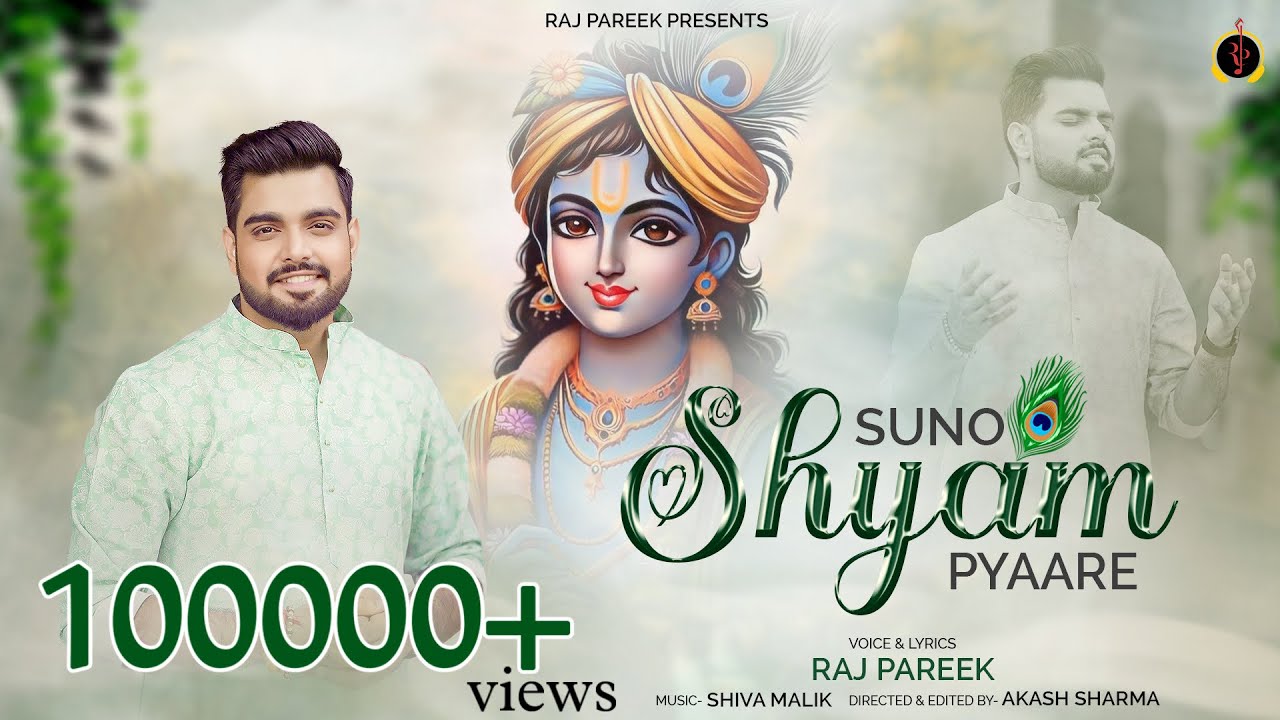 Suno Shyam Pyaare ll    ll Raj Pareek   Latest Shyam Bhajan