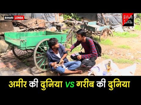 amir-ki-duniya-vs-garib-ki-duniya-|-very-heart-touching-video-|-bihari-lunda