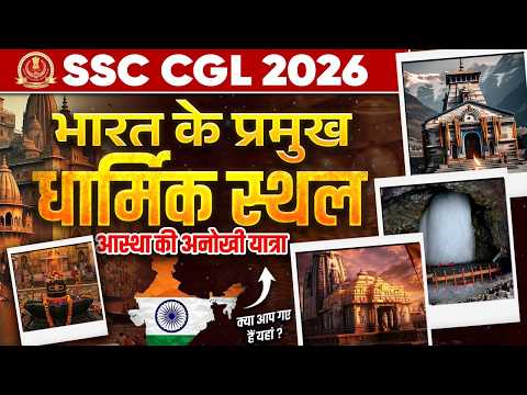 SSC CGL GK GS 2026 | भारत के प्रमुख धार्मिक स्थल | Religious Sites of India | SSC Wallah