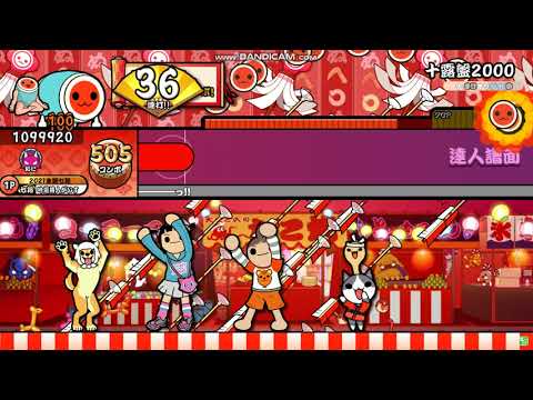 [OpenTaiko] 十露盤2000