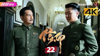 [4K Multi-sub]《信仰》第22集丨秦俊杰 阚清子 郭涛 李乃文 种丹妮 甘婷婷 The Indomitable Mission EP22【捷成华视悬疑剧场】