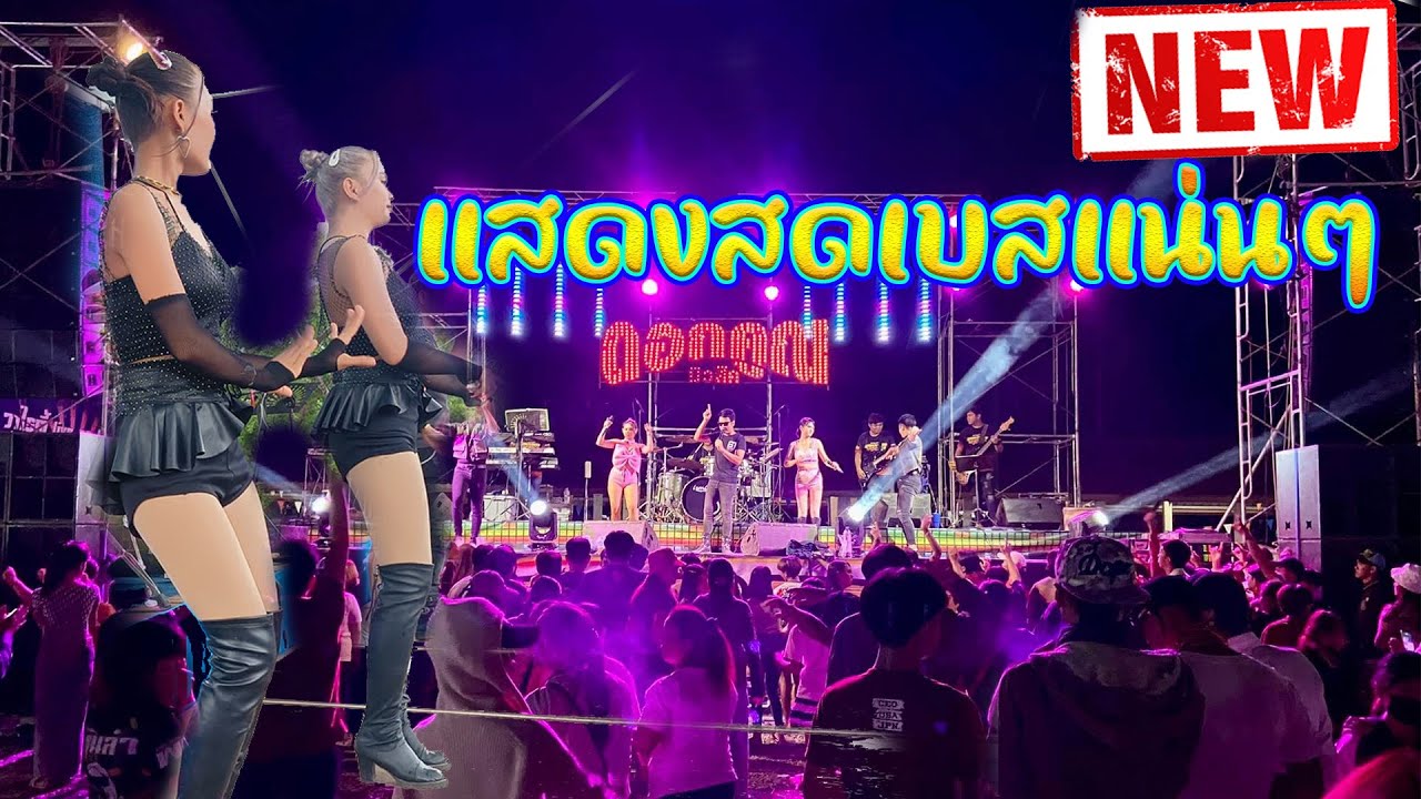 สุดยอดหมอลำสามช่า เสียงแน่นๆ วงดนตรีดอกคูณมิวสิค