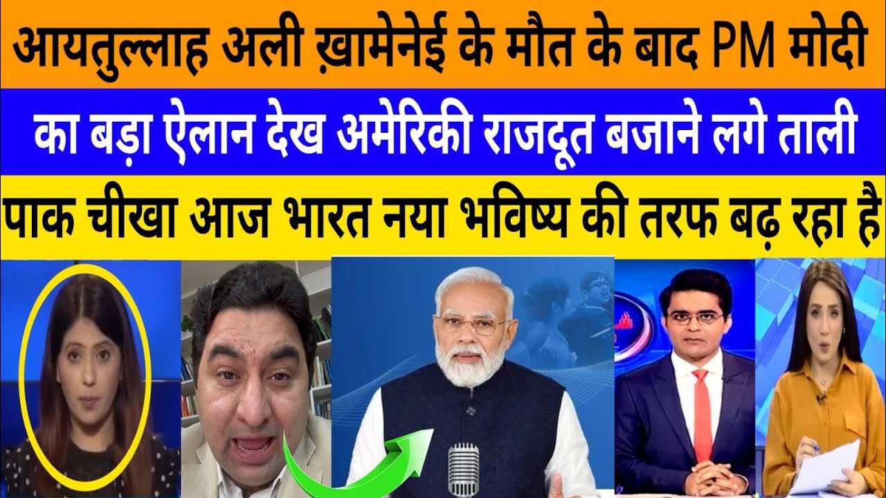 Khamenei par PM Modi bole aaj bharat insub se aage nekl! |breaking news|pak media on India latest