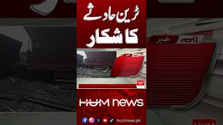 Train Accident: How Did the Incident Happen | Breaking News | Hum News | Pakistan