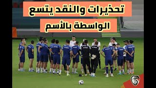 الواسطة بالاسم وتحذيرات بالجملة والنقد يتوسع على منتخب سوريا ! التجربة العراقية بعد الهزة السورية