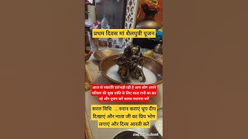 नवरात्रि का पहला दिन | मां शैलपुत्री | Maa Shailputri Status Video #navratri #shorts #shailputridevi