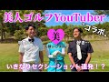 【コラボ】可愛いだけじゃない。本気のゴルフを見せられました。