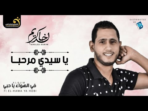Khaled Karim Ya Sidi Marhaba خالد كريم يا سيدي مرحبا 