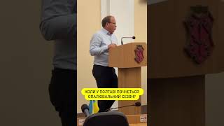 Тепло в оселі полтавців поступить уже за тиждень!