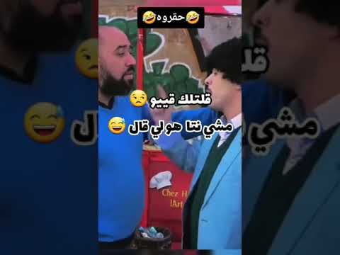 اجمل مقاطع خساني حقروه مسكين 