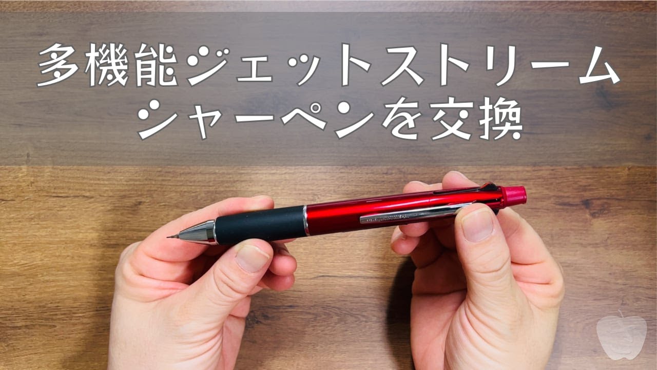 ジェットストリーム4&1のシャーペンが壊れたのでリフィル交換しました YouTube ジェットストリーム4&1のシャーペンが壊れたのでリフィル交換しました YouTube