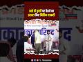Press Conference में आते ही कुर्सी पर बैठने का इशारा किए Nitin Gadkari #nitingadkari #shorts #viral